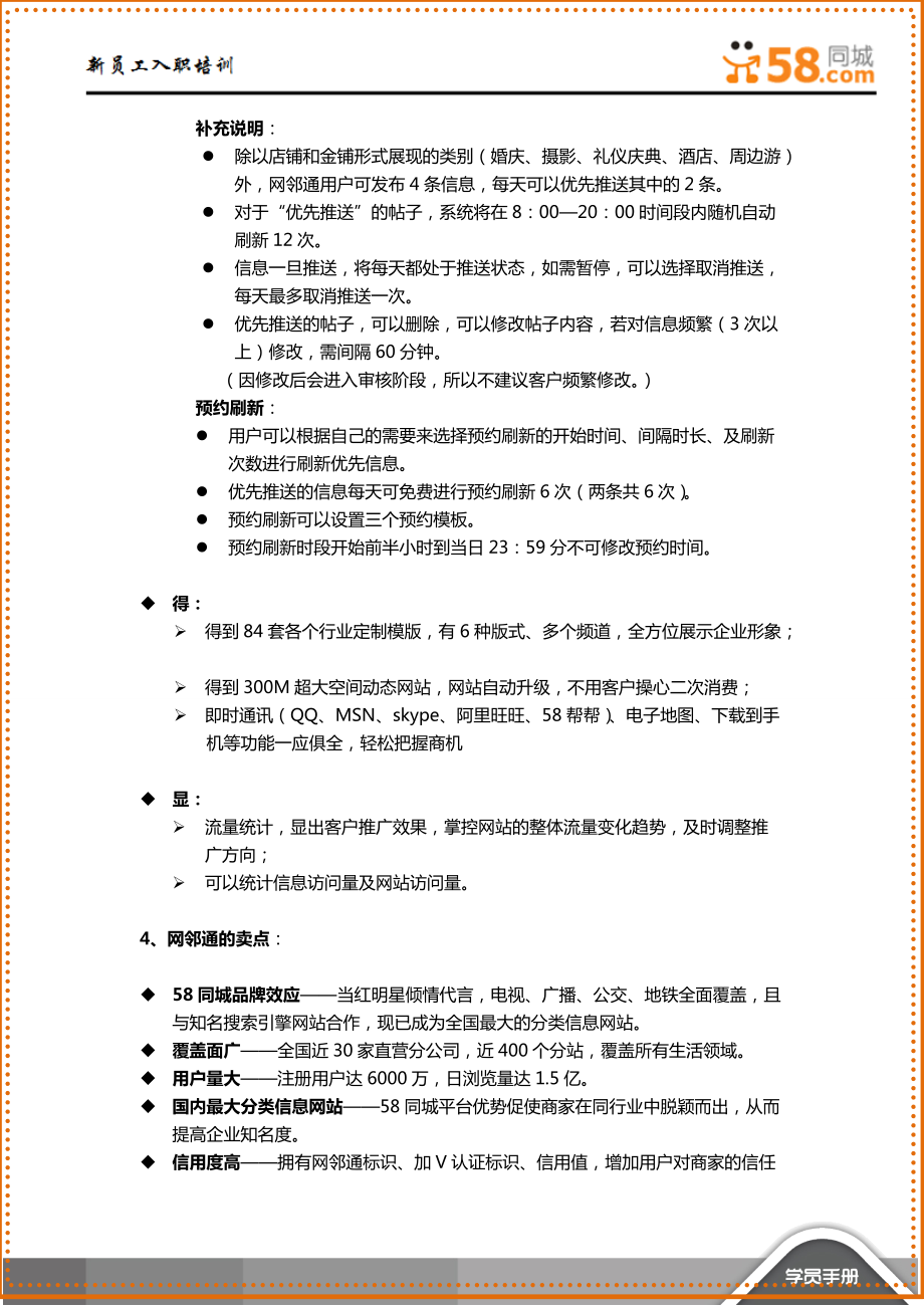 黄页新员工基础培训学习手册2013_第3页