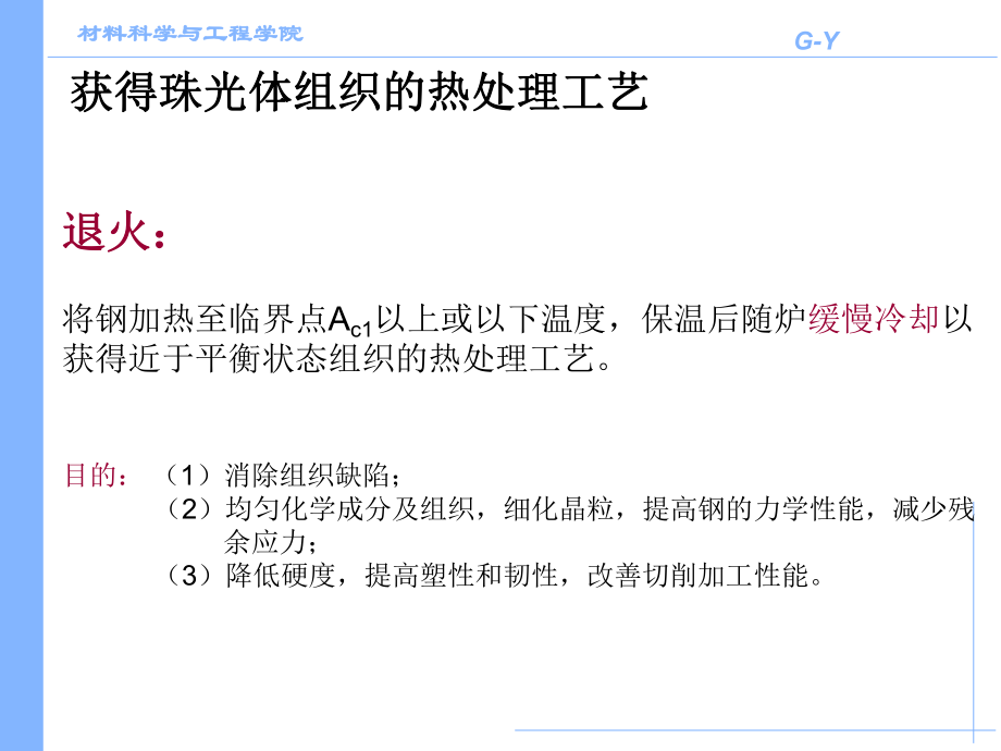 第九章 珠光体转变_第4页