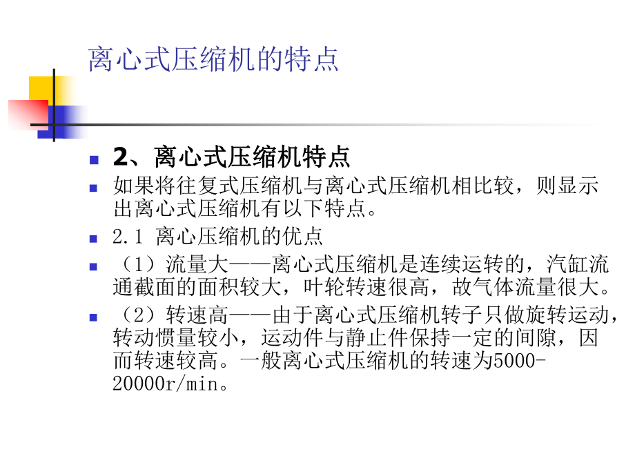 煤焦油加氫壓縮機_第3頁