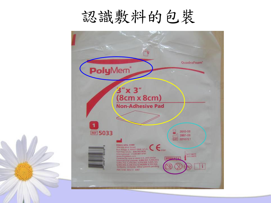 伤口敷料之介绍与护理应用_第5页
