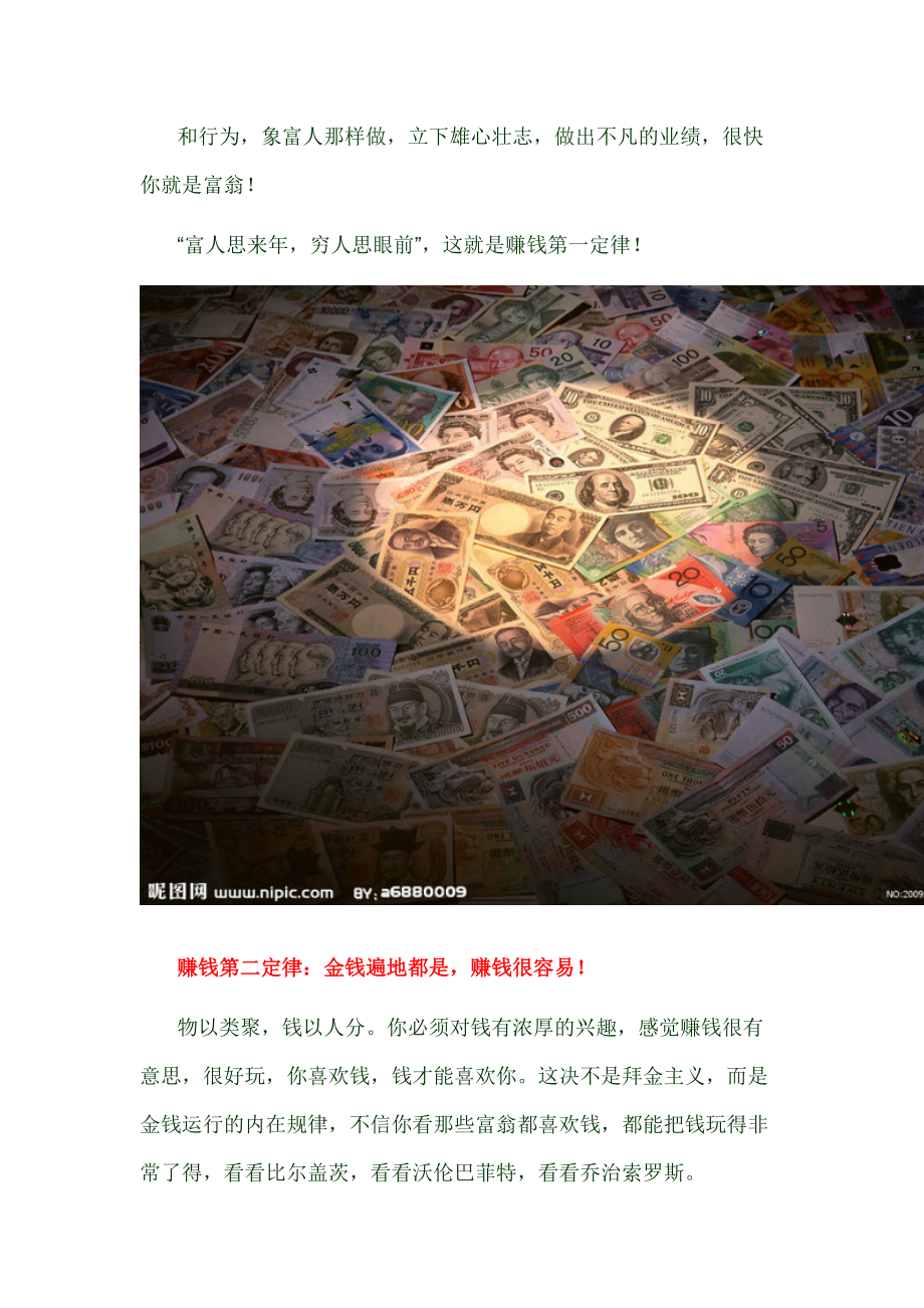 讓你一輩子有錢的八大定律_第3頁