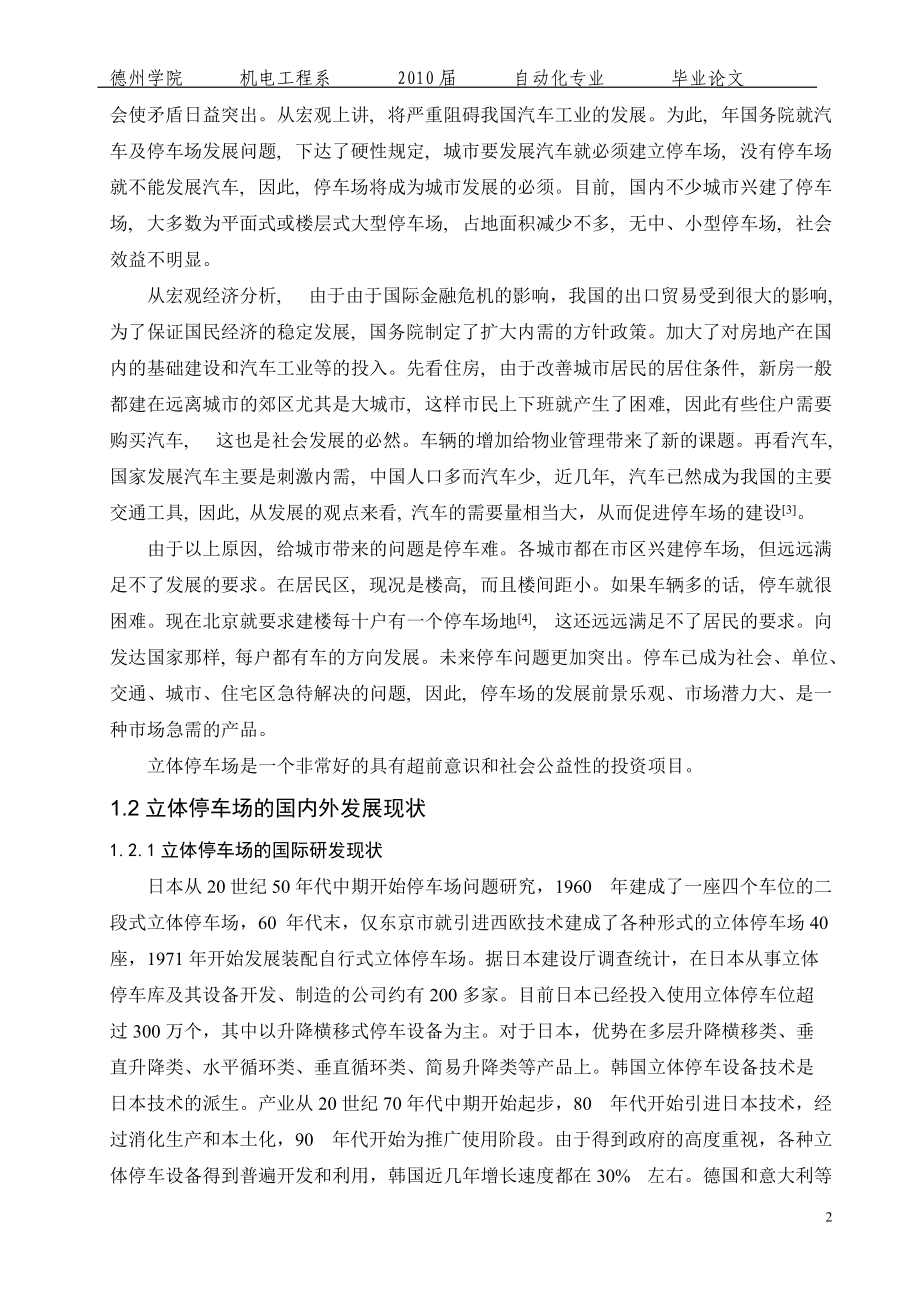 PLC控制自动三层停车场毕业论文_第3页
