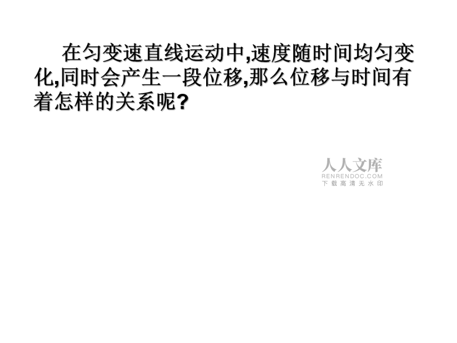 第三节匀变速直线运动的位移与时间的关系上课用_第2页