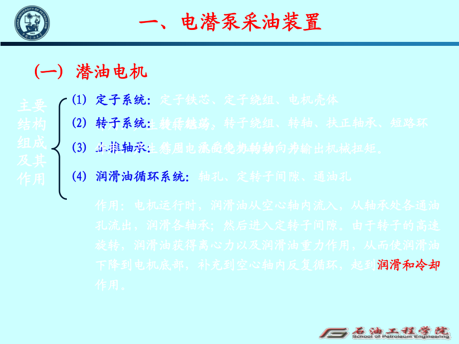 采油工程第4章无杆泵采油_第5页