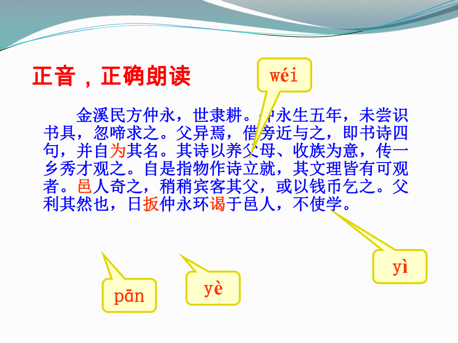 七上新课标语文版《伤仲永》_第5页