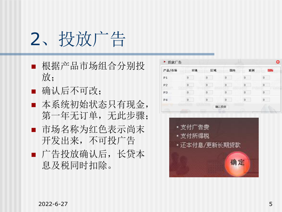 創業者電子沙盤操作說明_第5頁