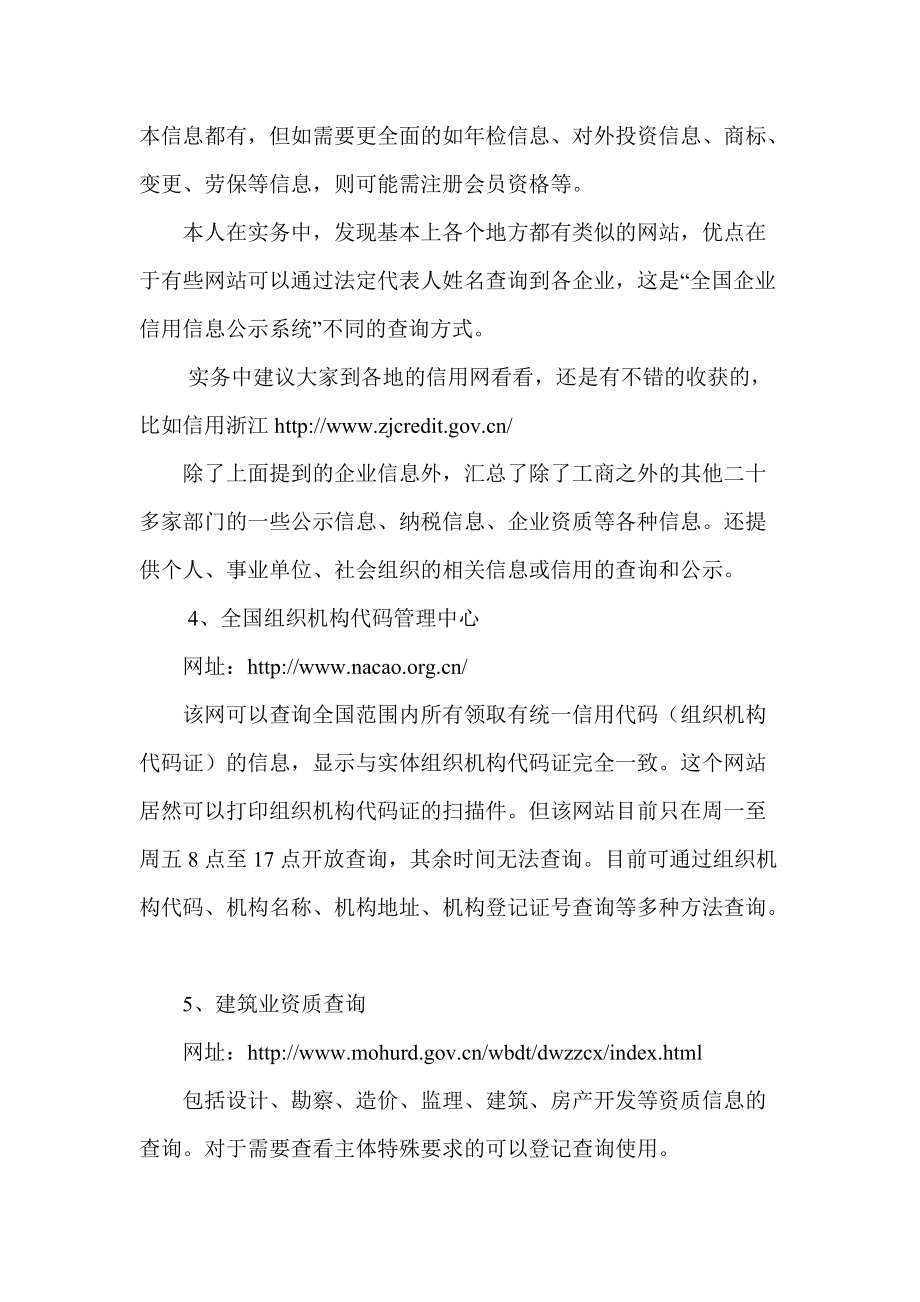 信息调查实用网站汇总_第4页