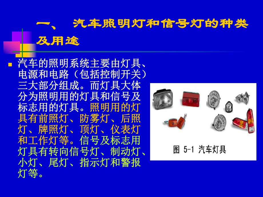 第六章汽車電器儀表與電子控制系統(改)_第2頁