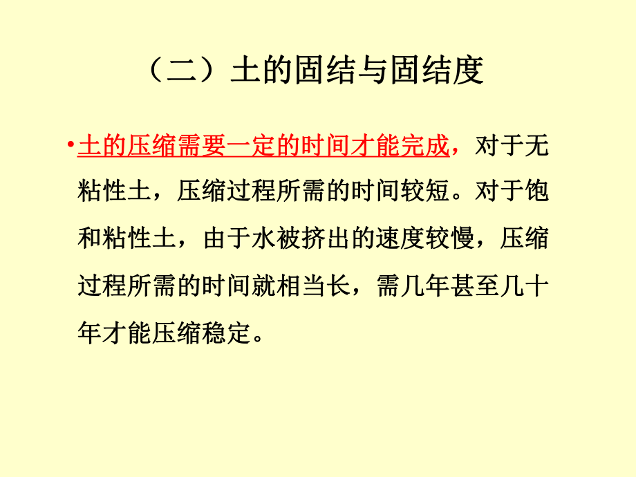 第四章土的壓縮性與地基沉降計算_第5頁