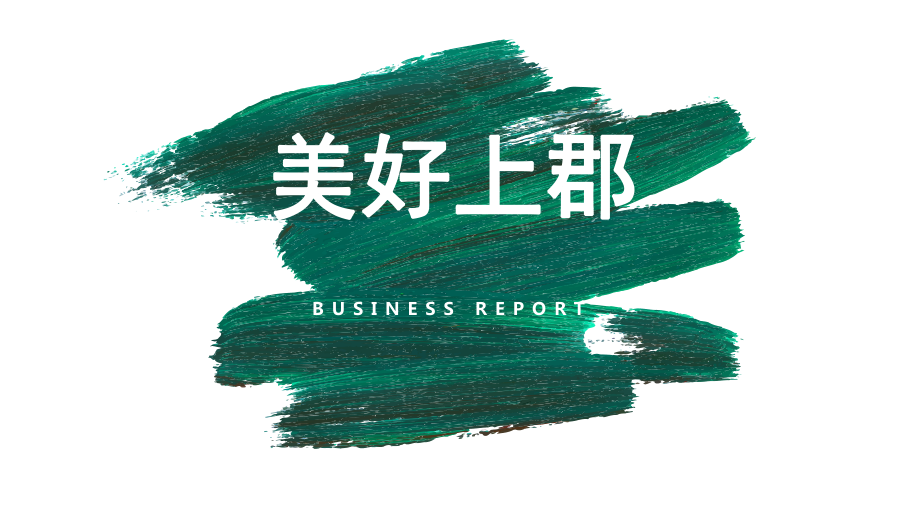 美好上郡税务_第1页