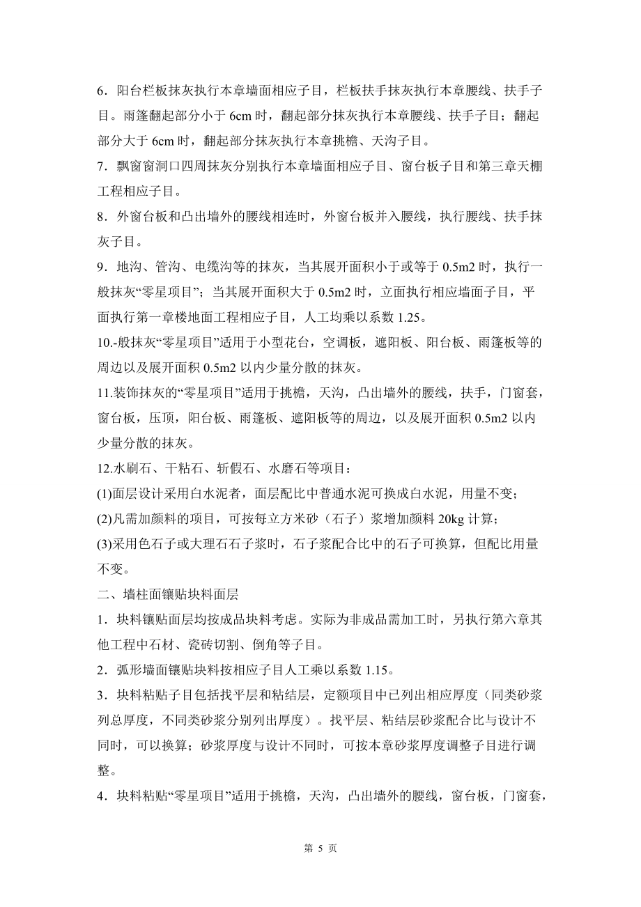 山西省2011装饰定额计算规则_第5页