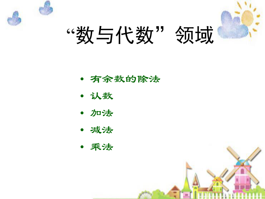 蘇教版二年級數(shù)學下冊教材分析ppt課件_第3頁