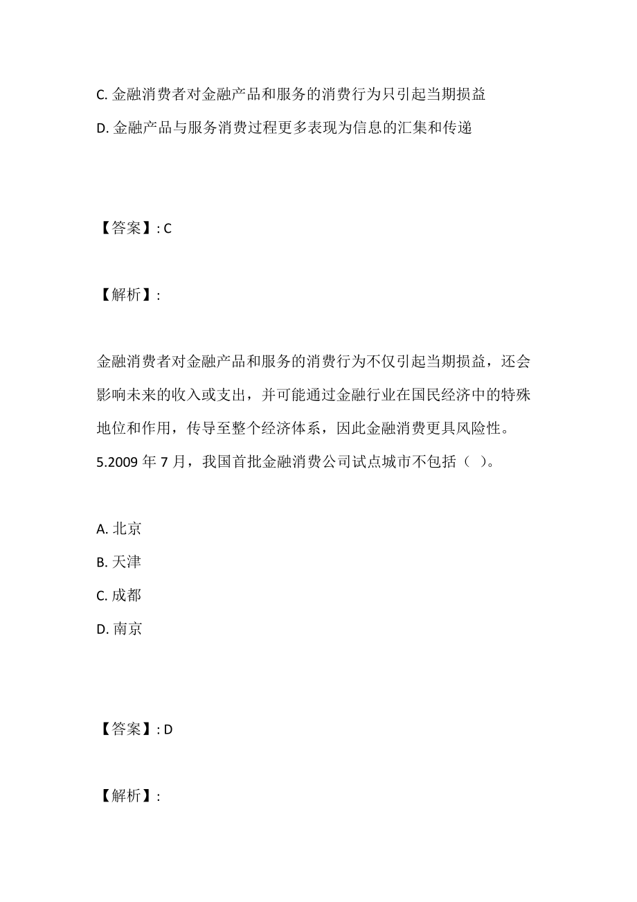 2023年銀行業《公共科目+銀行管理》考試考點題庫匯總_第4頁