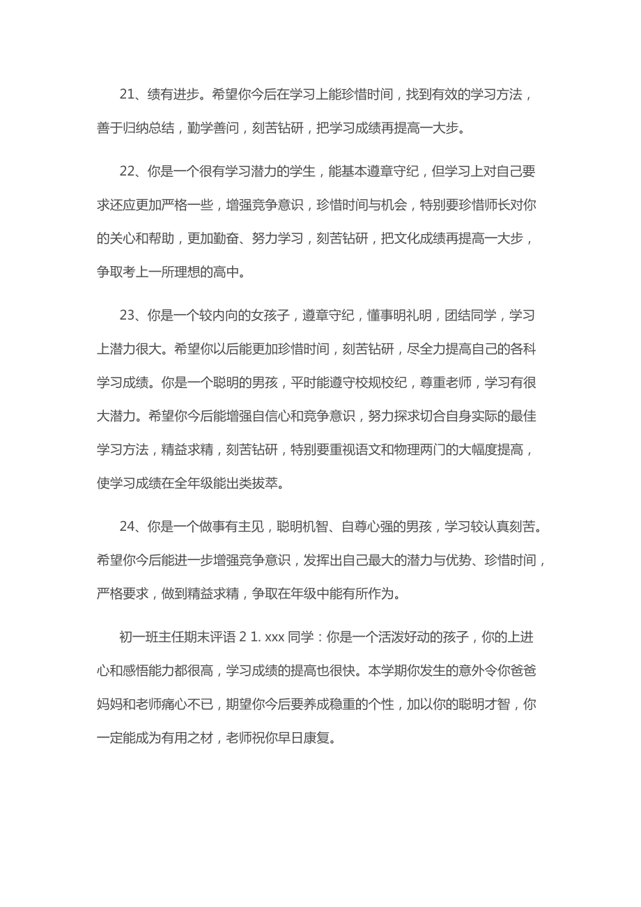 初一班主任期末評(píng)語(yǔ)_第5頁(yè)