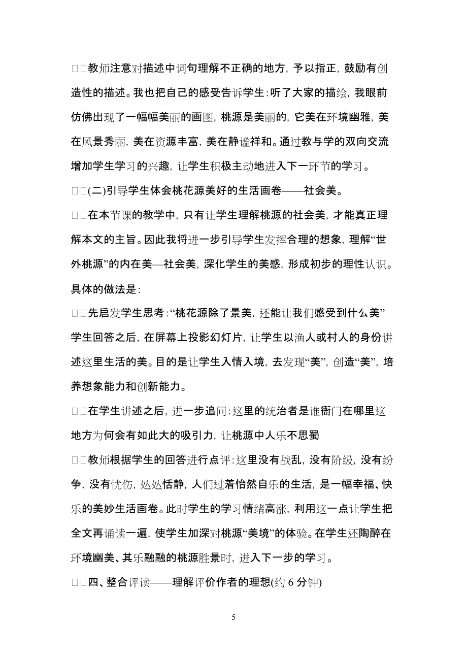 教师竞聘陶渊明《桃花源记》课内说课稿_第5页