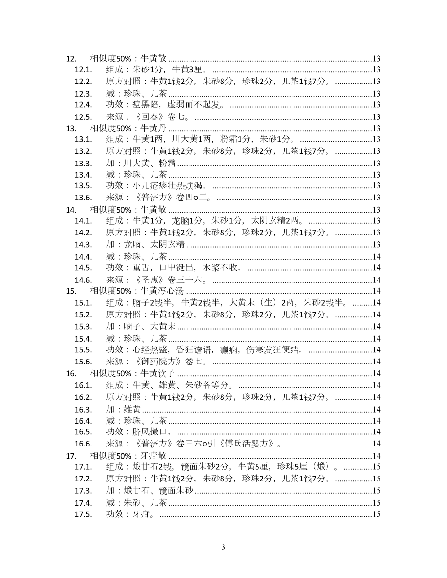 四圣丹_外科啟玄卷十二_方劑加減變化匯總_第3頁