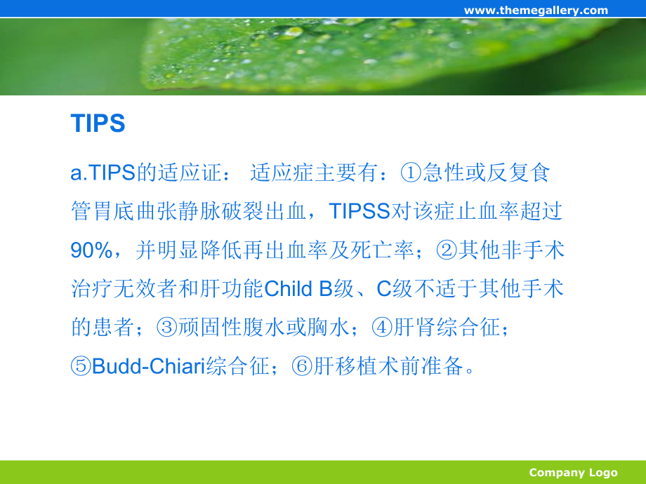 TIPS治療門(mén)靜脈高壓癥PPT課件_第5頁(yè)