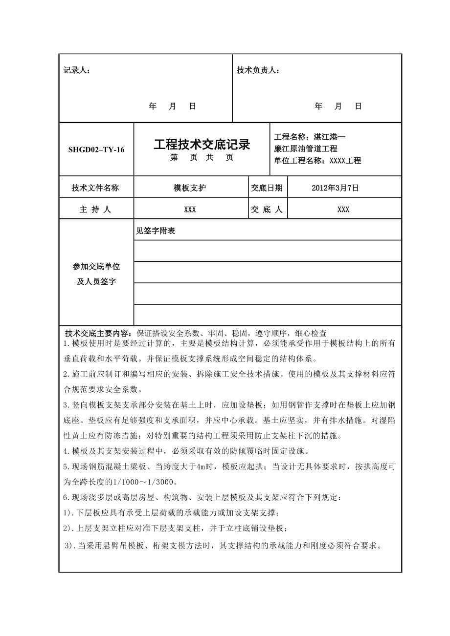 工程技术交底_第4页