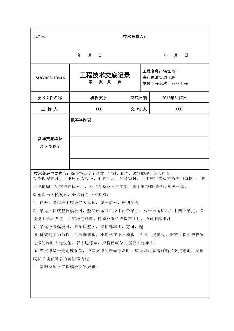 工程技术交底_第5页