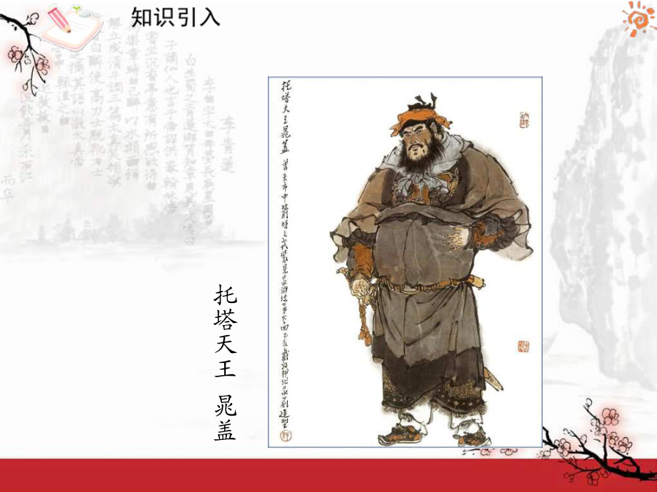 人教版語(yǔ)文九年級(jí)上冊(cè)第17課 智取生辰綱1課件_第3頁(yè)