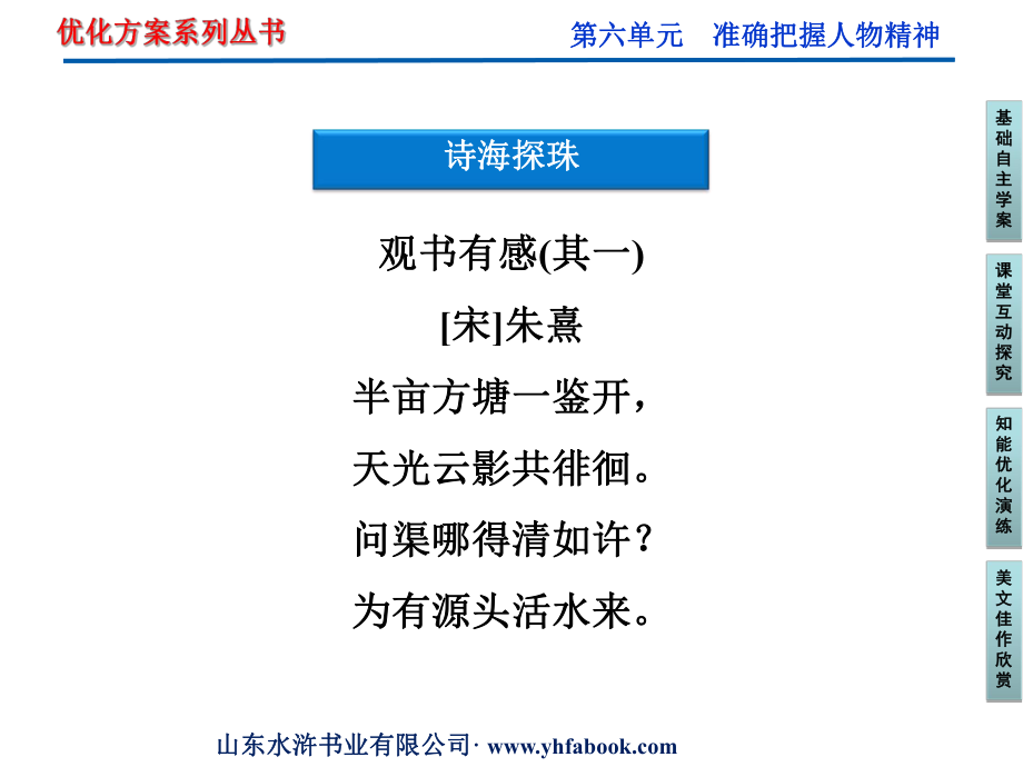 人教语文选修外国诗歌散文欣赏课件:第六单元第1课_第3页