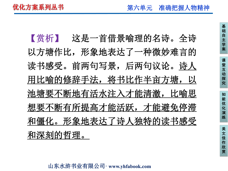 人教语文选修外国诗歌散文欣赏课件:第六单元第1课_第4页