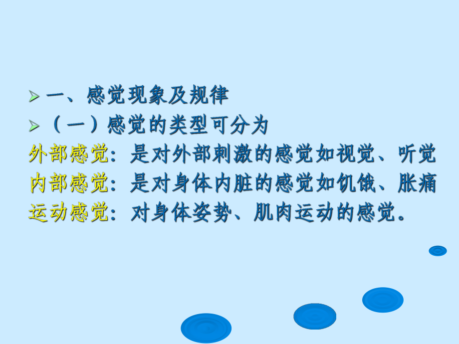 第二章個體認知xin_第3頁