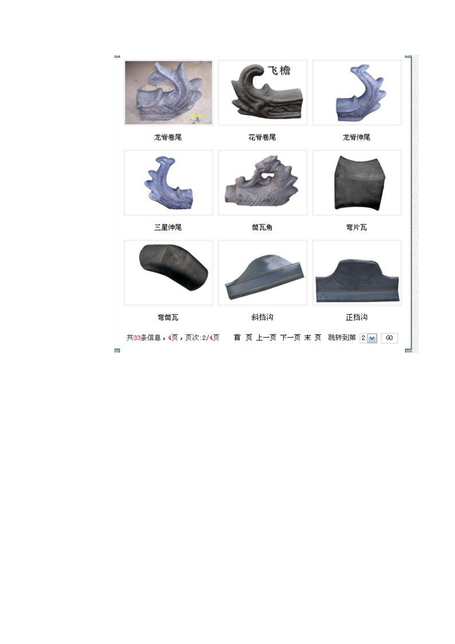 仿古代建筑常见屋面瓦汇总_第4页