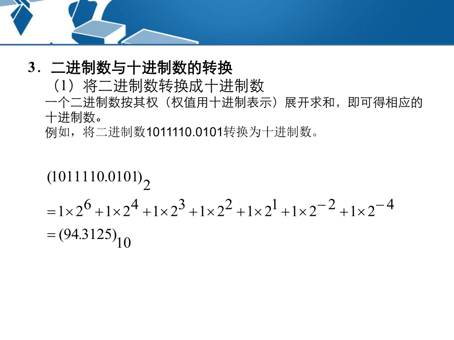 第2章计算机系统的组成与工作原理_第4页