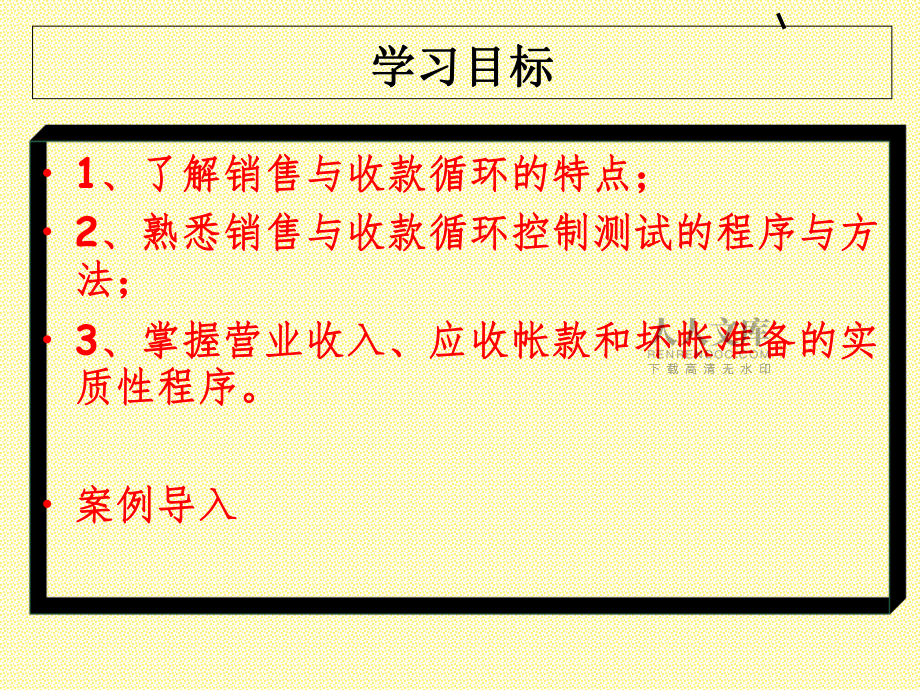 審計學課件(5)_第2頁