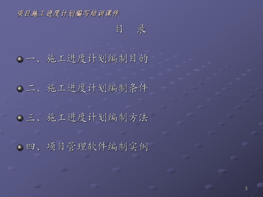 进度计划编写Propect2007培训_第3页