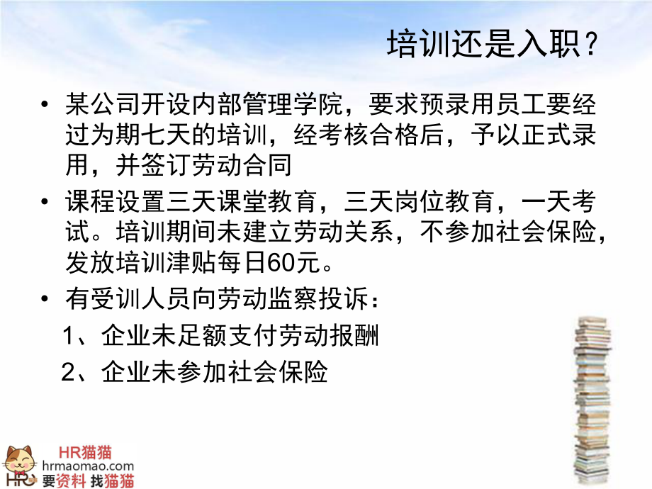 劳动关系公开课-HR猫猫_第4页