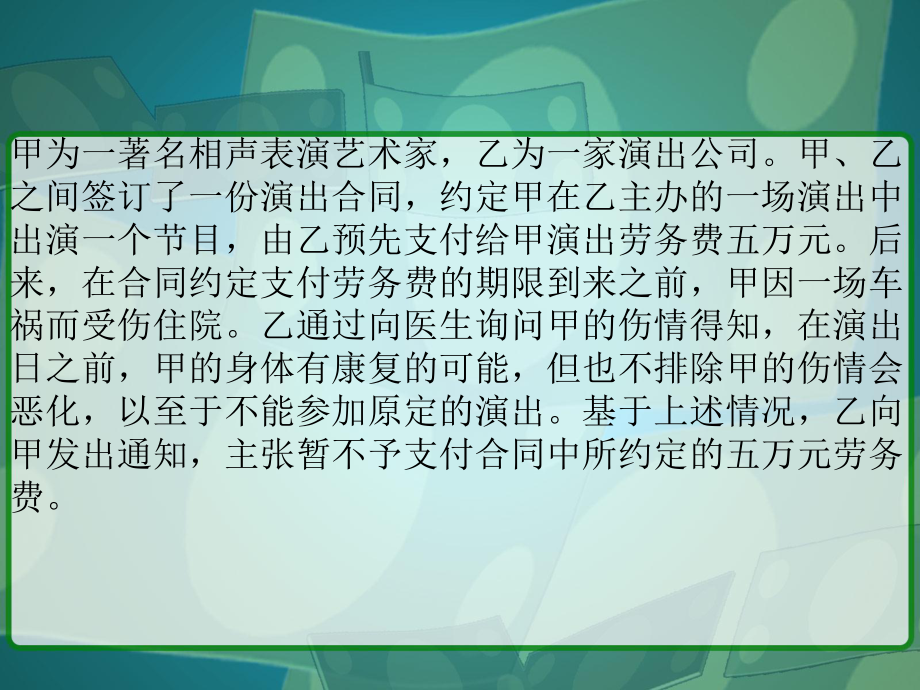 国际商法案例分析及答案_第5页