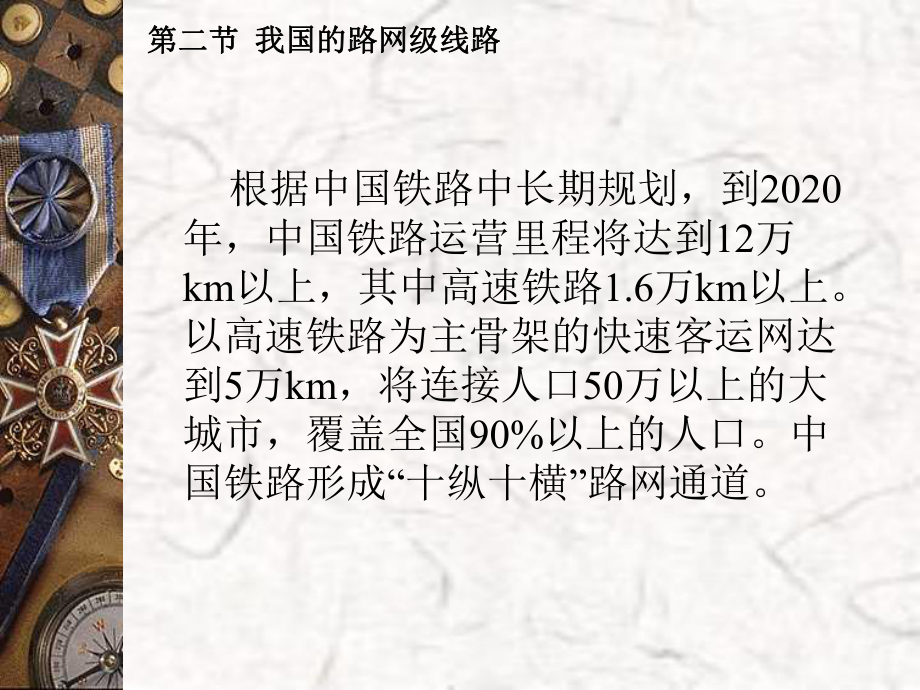 第二章铁路线路_第4页