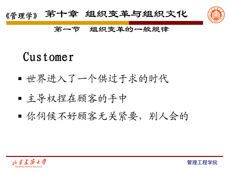 管理学课件 (10)_第5页