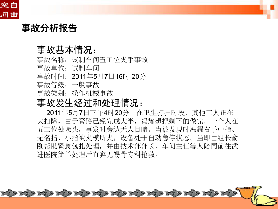 安全事故分析會_第3頁