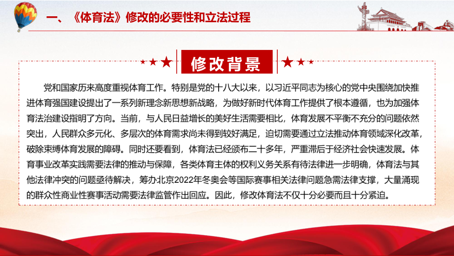 圖解課件宣傳教育《體育法》2022年新修訂《中華人民共和國體育法》PPT實用模板_第5頁