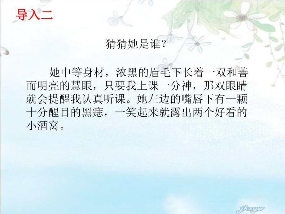 寫(xiě)作《寫(xiě)人要抓住特點(diǎn)》課件_第3頁(yè)
