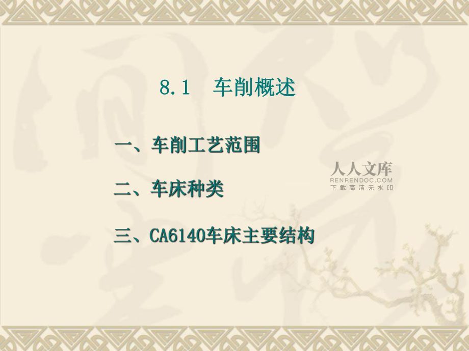 第八章切削加工設(shè)備及應(yīng)用_第2頁