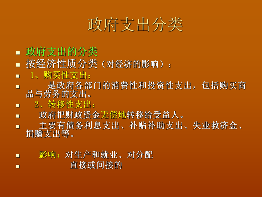 政府支出——公共经济学_第5页