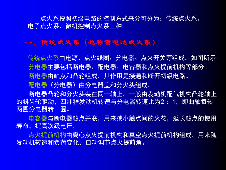 第三章點火系統_第3頁