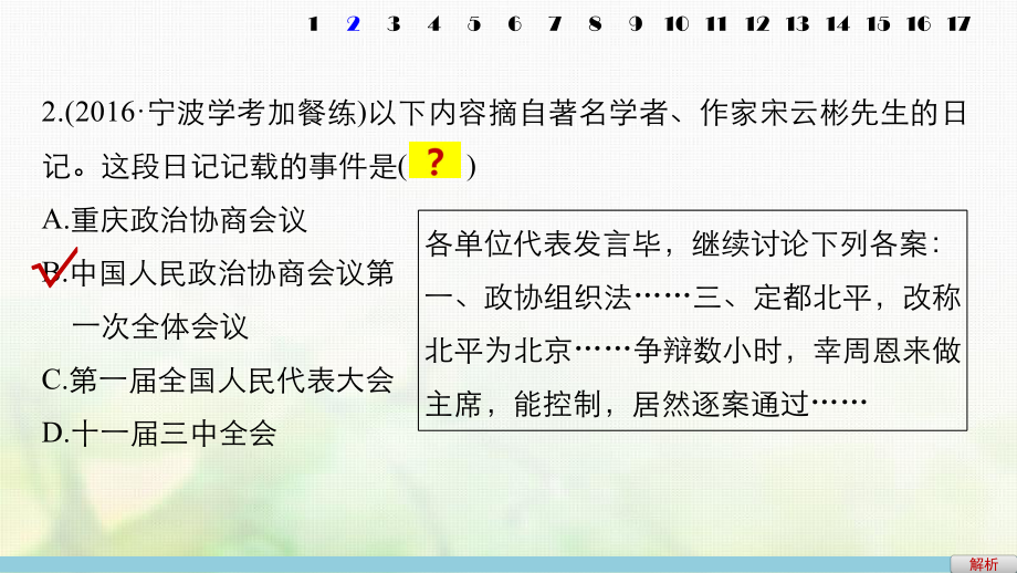 浙江鴨2018版高考?xì)v史總復(fù)習(xí)專題4現(xiàn)代中國(guó)的政治建設(shè)祖國(guó)統(tǒng)一與對(duì)外關(guān)系課時(shí)訓(xùn)練課件_第4頁