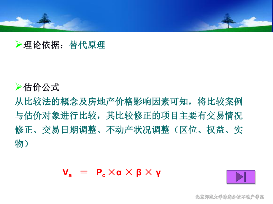 第四章—不动产估价方法之市场比较法_第4页