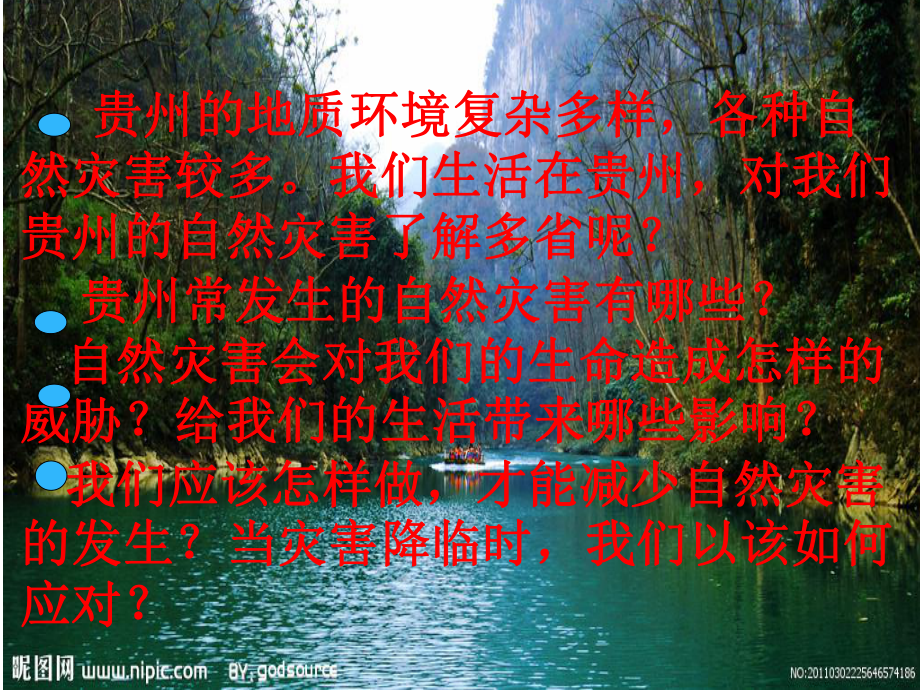 《贵州常见的自然灾害_第2页