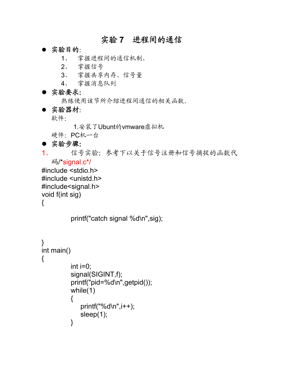 实验7多进程间的通信_第1页