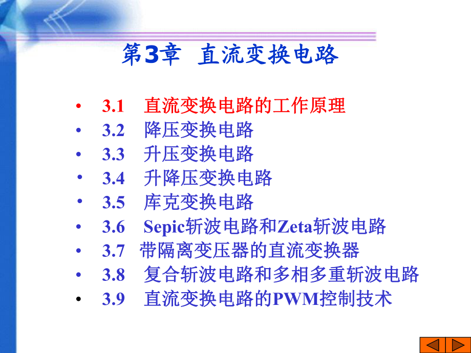 第三章直流交变电路_第4页