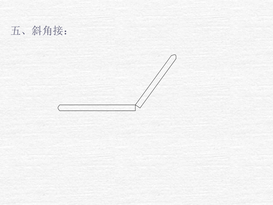 焊接符号及识图培训_第5页