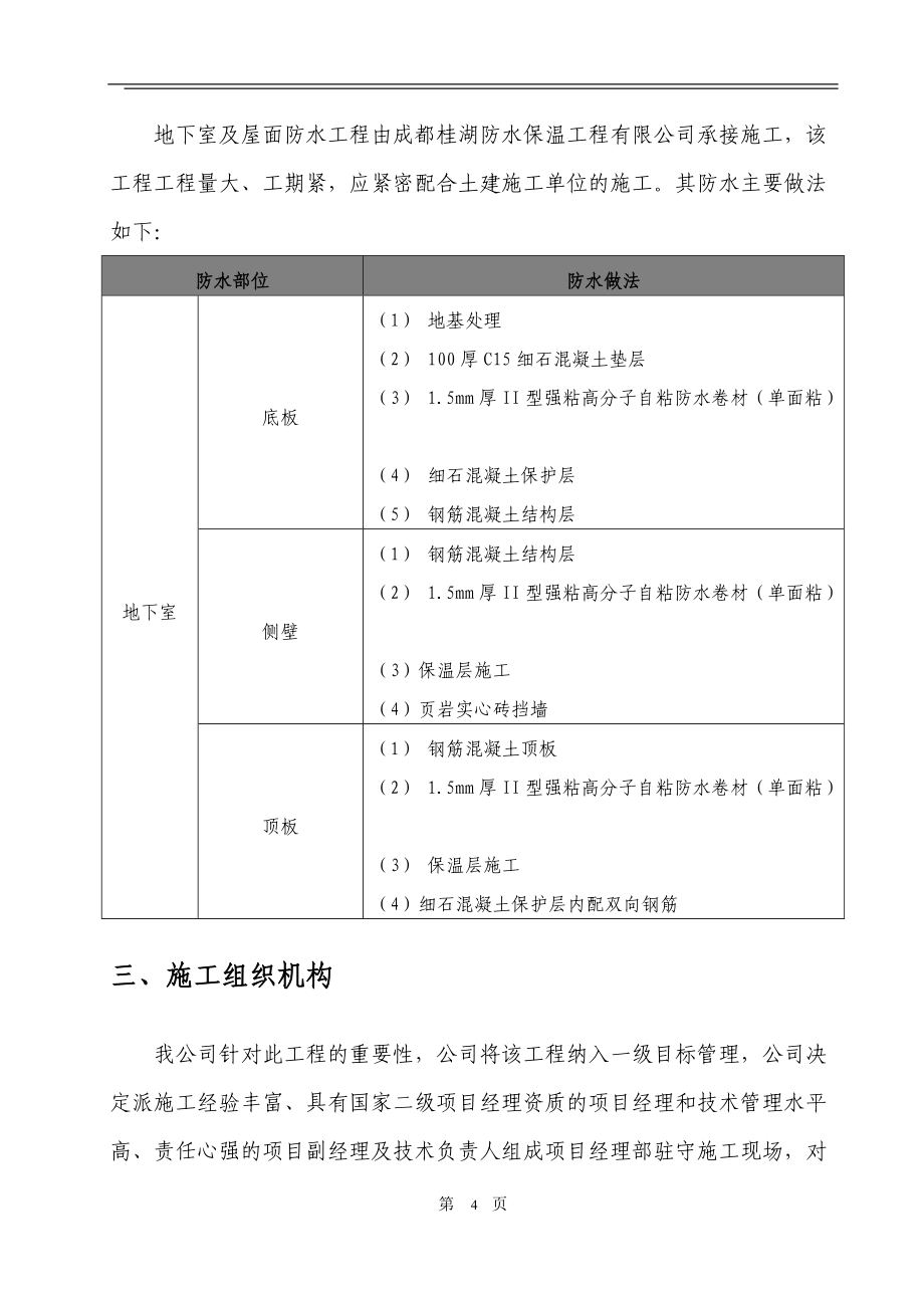 地下室防水施工方案讲诉_第4页