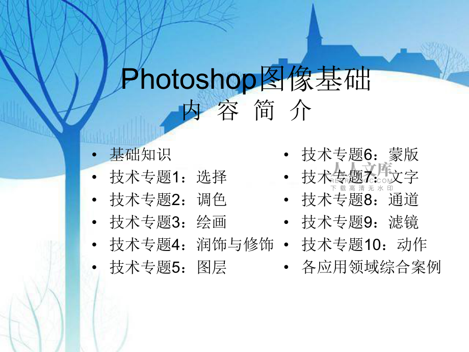 Photoshop图像处理基础_第2页