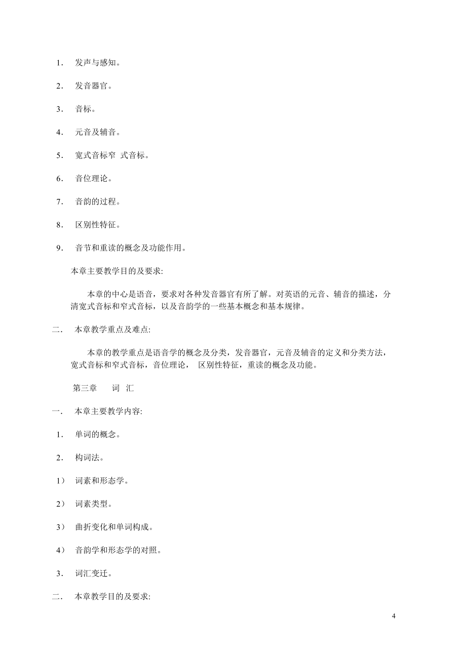 河北師范大學(xué)考研必備語(yǔ)言學(xué)_第4頁(yè)